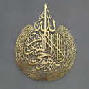 Ayatul Kursi - Metalen Islamitische Muurkunst