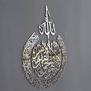 Ayatul Kursi - Metalen Islamitische Muurkunst